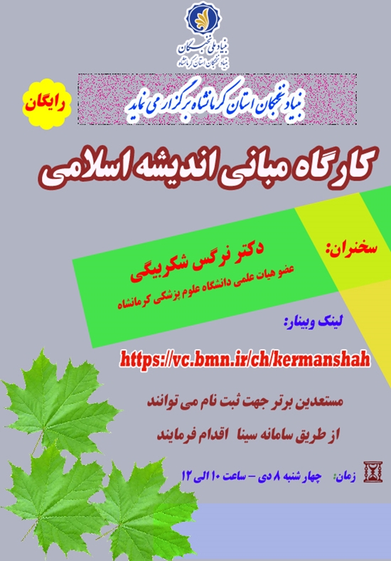 ~/Asset/News/News/Image/kermanshah/1400/10/مبانی اندیشه اسلامی.jpg 